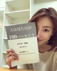 意識高い 女優 渡辺舞