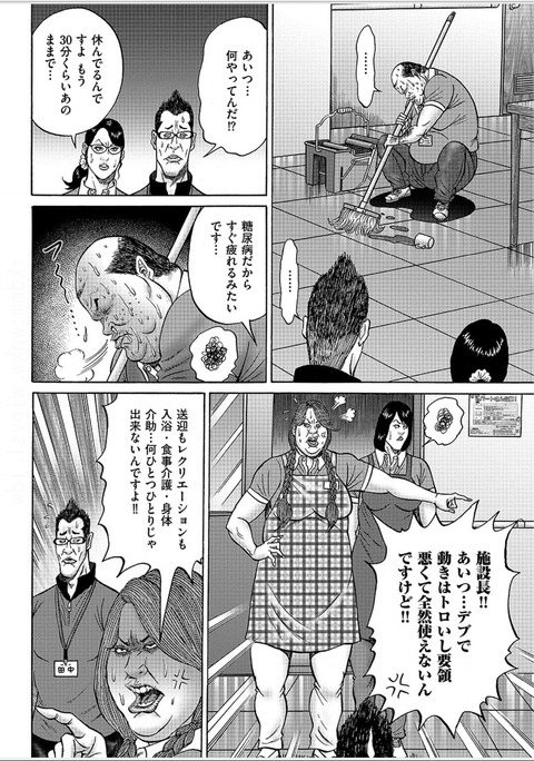 介護の仕事