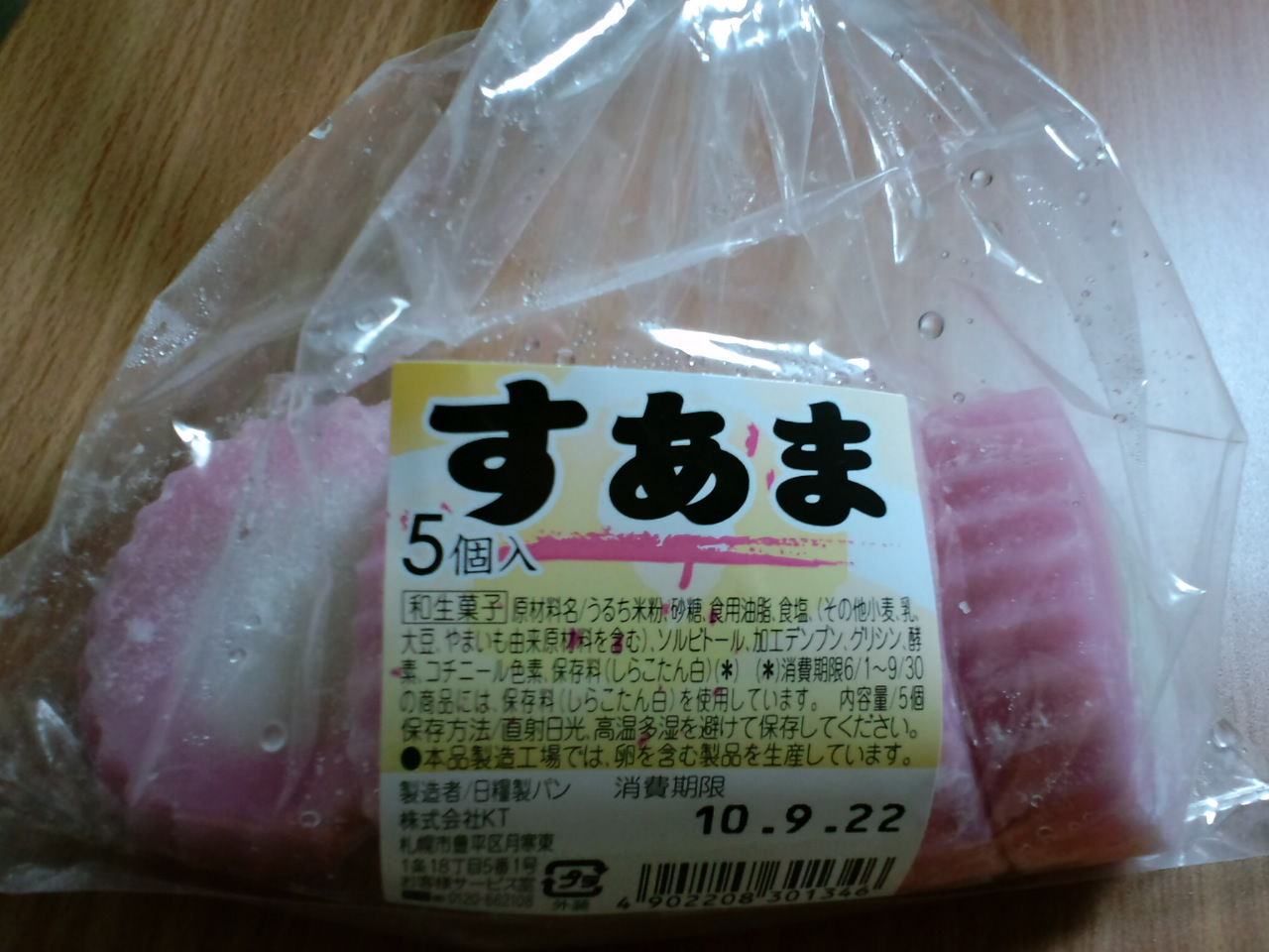 すあま 5個入 ｗ商店のブログ