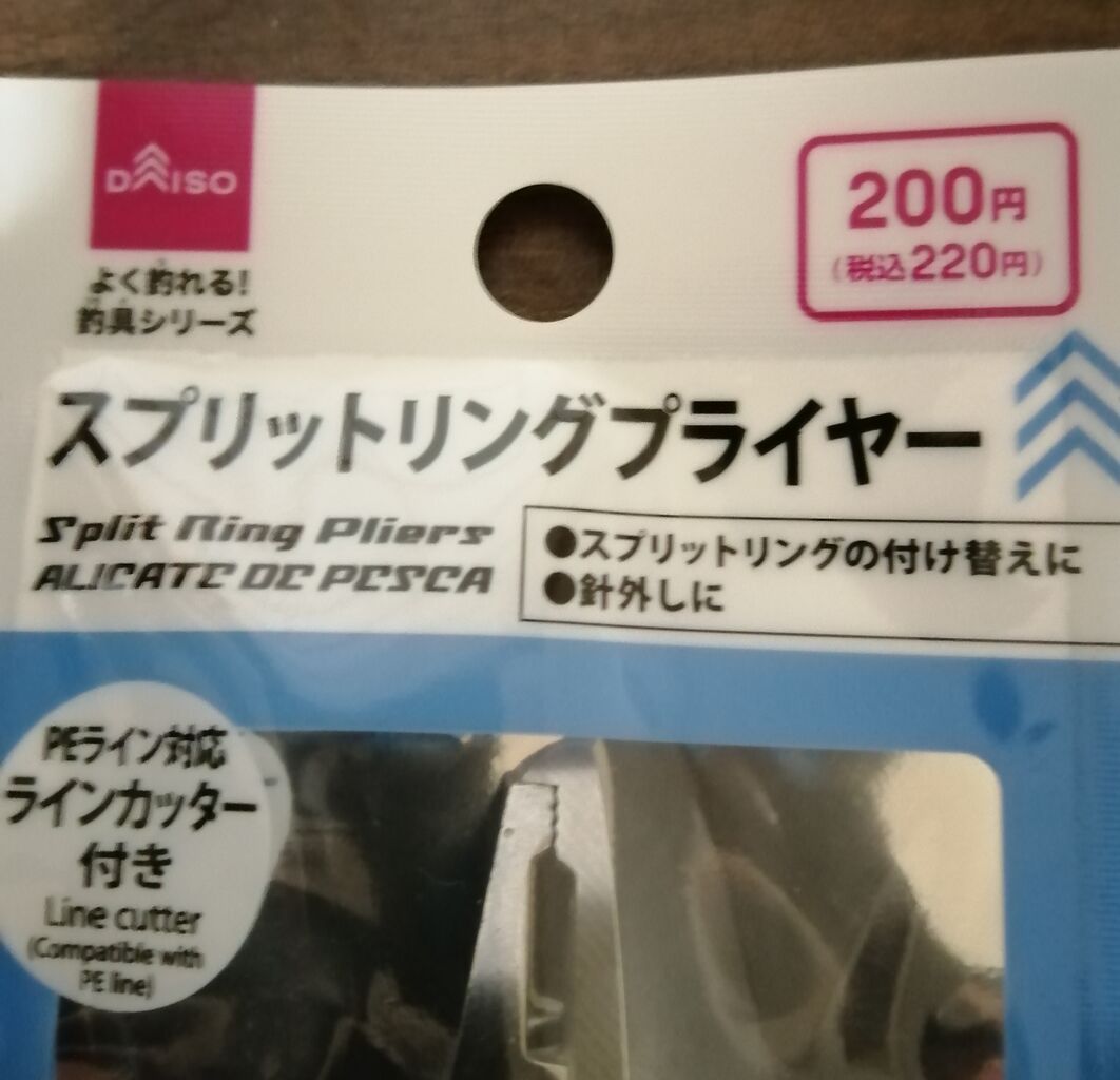 ダイソー スプリットリングプライヤー 週末は バス釣りに行こうかそれとも