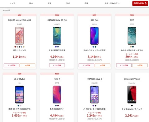 rakuten-mobile-device201901