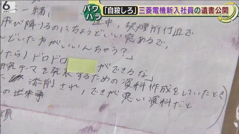 2chまとめ 上司が 飛び降りるのにいい窓あるで 自殺した三菱電機社員の遺書公開 ワッフル 2chまとめ 上司が 飛び降りるのにいい窓あるで 自殺した三菱電機社員の遺書公開 ワッフル