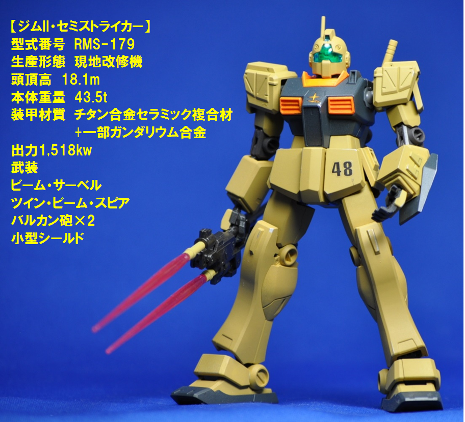 ジム 系統 ジム セミストライカー なんとなくgmが好き ジム 系統 ジム セミストライカー なんとなくgmが好き