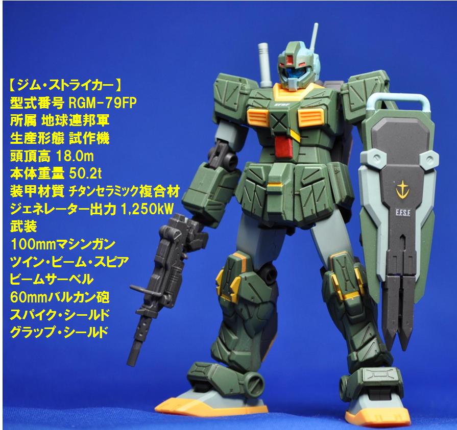 改 ジム ストライカー