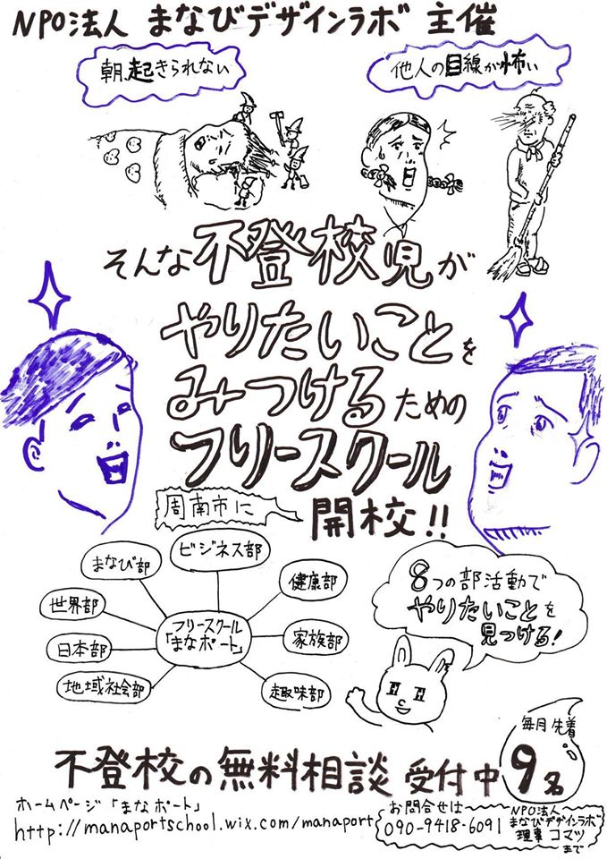 あと５日 拡散希望 不登校児に夢を持ってもらいたい プロジェクト なりたい自分になる