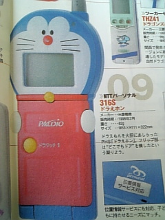 ドラえもん誕生日記念 ケータイ携帯してます