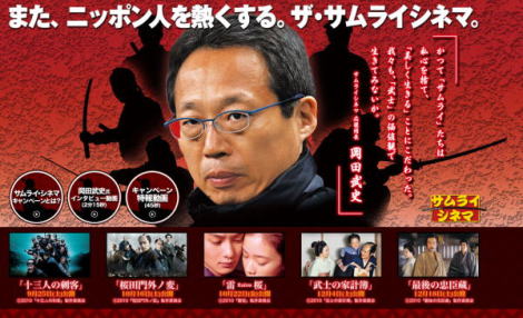 ザ サムライシネマ 十三人の刺客 Wadachi ザ サムライシネマ 十三人の刺客 Wadachi