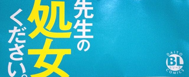 15年01月 書店員のbl漂流記2ページ目