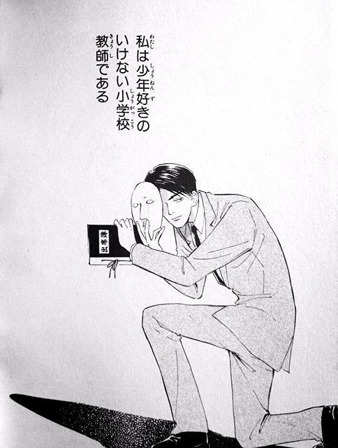 漫画 仮面ティーチャー 京山あつき 書店員のbl漂流記 漫画 仮面ティーチャー 京山あつき 書店員のbl漂流記