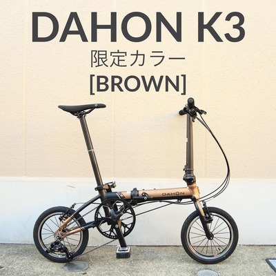ダホン k3 新車 未使用 値下げ - メルカリ