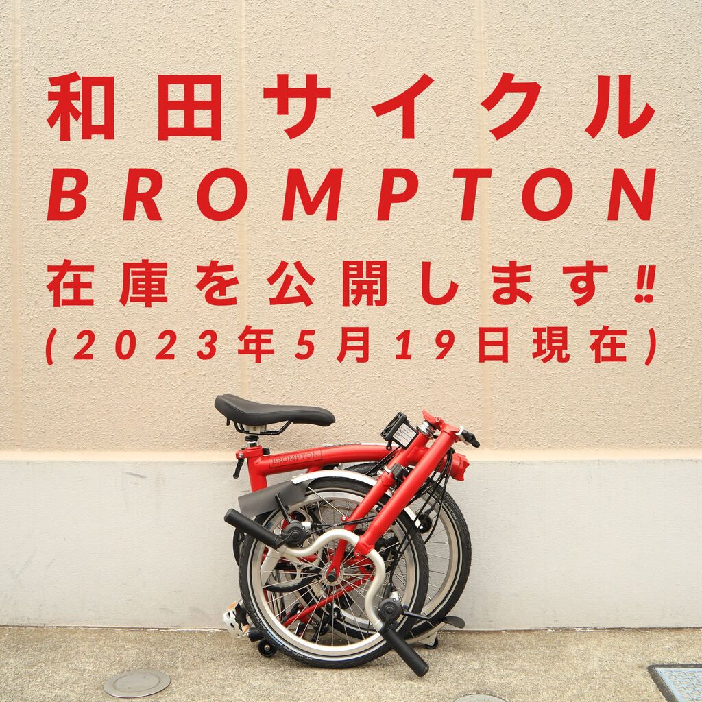 BROMPTON ブロンプトン M6L ハウスレッド BROMPTON ( ブロンプトン