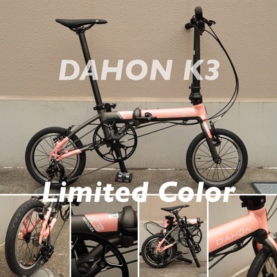 【新車】ダホン K3 限定 ピンク 14インチ ピュアリティーピンク（限定色） DAHON K3 限定桜カラー（ピュアリティーピンク）あと一台です
