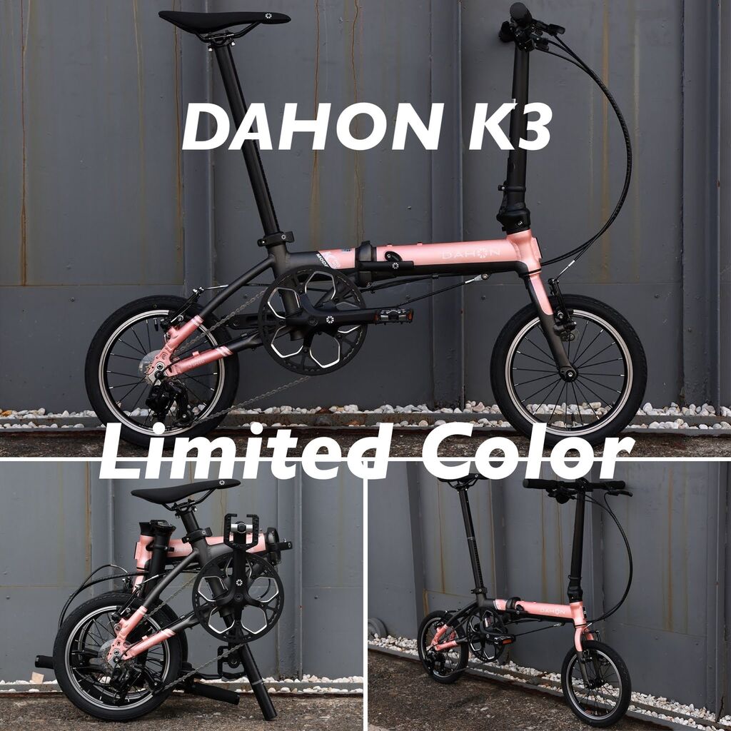 DAHON「K3」「K9X」限定カラーが発売されます : wadacycle news DAHON「K3」「K9X」限定カラーが発売されます : wadacycle news