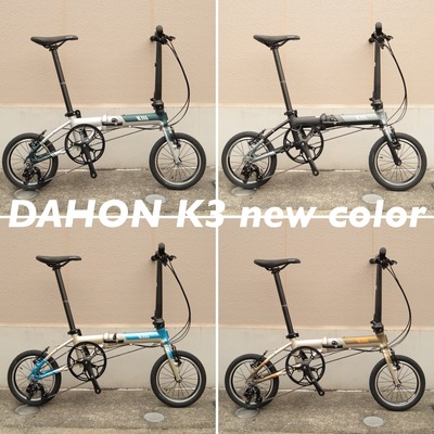 2026 DAHON「K3」新色入荷しました!! [重量8.2kg] : wadacycle news