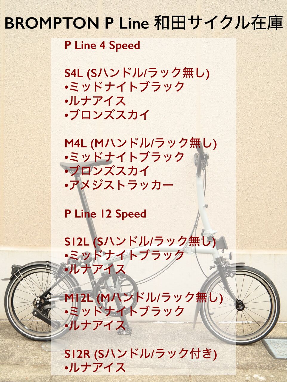 BROMPTON「P Line」価格改定のお知らせ[お求めやすくなりました