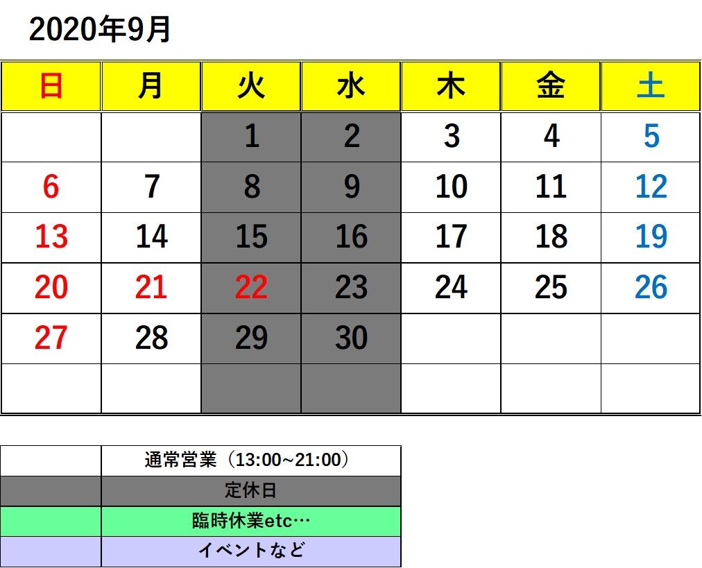 和田サイクル営業カレンダー 年9月 Wadacycle News