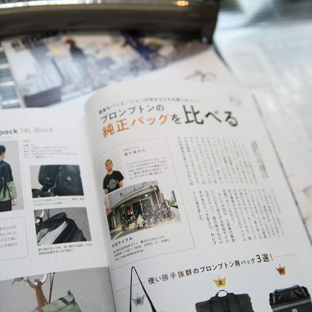 自転車日和 雑誌掲載のお知らせ 特集は Bromptonを比べる Wadacycle News 自転車日和 雑誌掲載のお知らせ 特集は Bromptonを比べる Wadacycle News