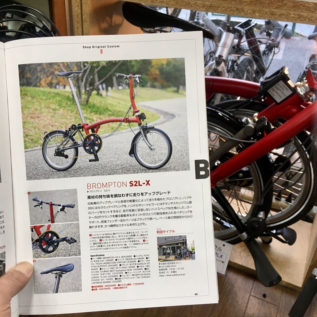 折りたたみ自転車 スモールバイク Custom にブロンプトン S2l X カスタム試乗車が掲載されました Wadacycle News