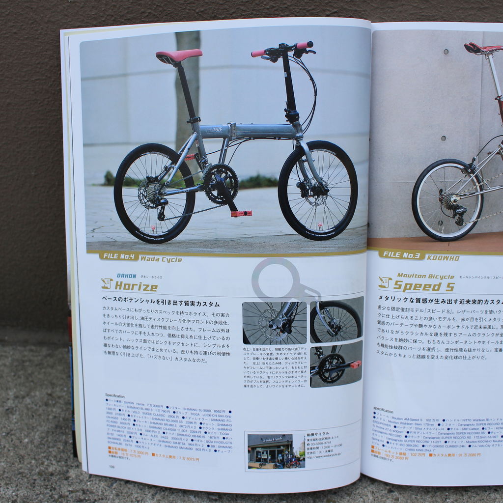 DAHON Horize カスタム［雑誌掲載モデル］ : wadacycle news