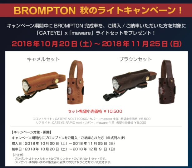 CATEYExmaware レザーカバー前後ライトセット 充電式 ブロンプトン