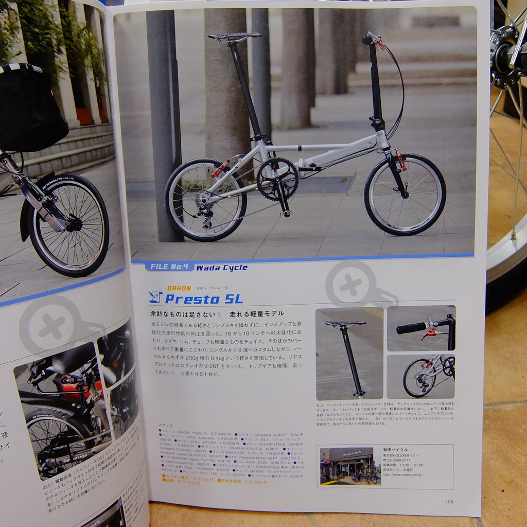 DAHON Presto SL カスタム! : wadacycleのBlog DAHON Presto SL カスタム! : wadacycleのBlog