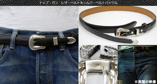 TOP GUN　バックル トップガン・レンジャーベルト再始動 : MAX CADY'S STUDIO