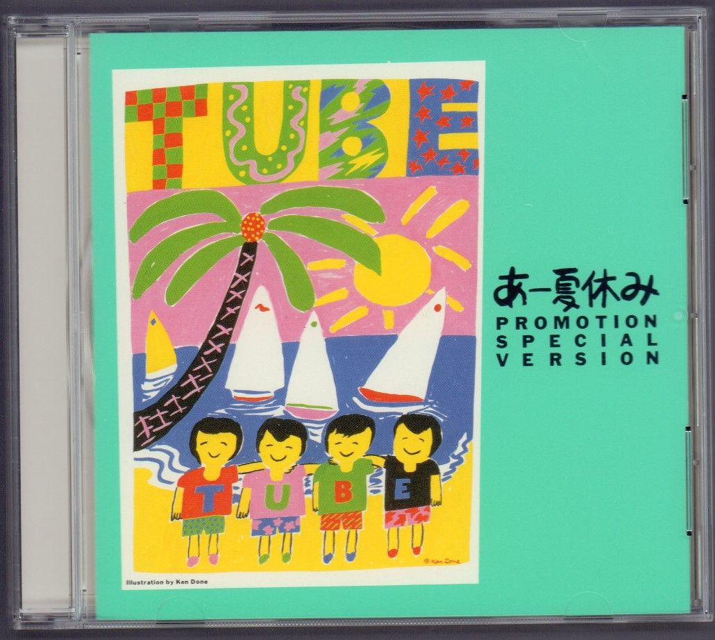 話題!今が旬! まんちゃん 『TUBE あー夏休み』コメントコメントする