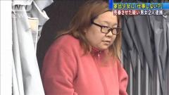 「50人くらい相手した」高2女子に売春させた疑い