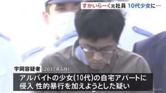 アルバイトをしていた10代少女に「性的暴行未遂」疑い、すかいらーく元社員を再逮捕