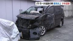 パトカーが追跡の車炎上、運転の１８歳の少年を逮捕