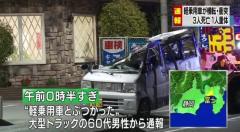 トラックに衝突 軽乗用車の18歳男女３人死亡 １人重体 静岡