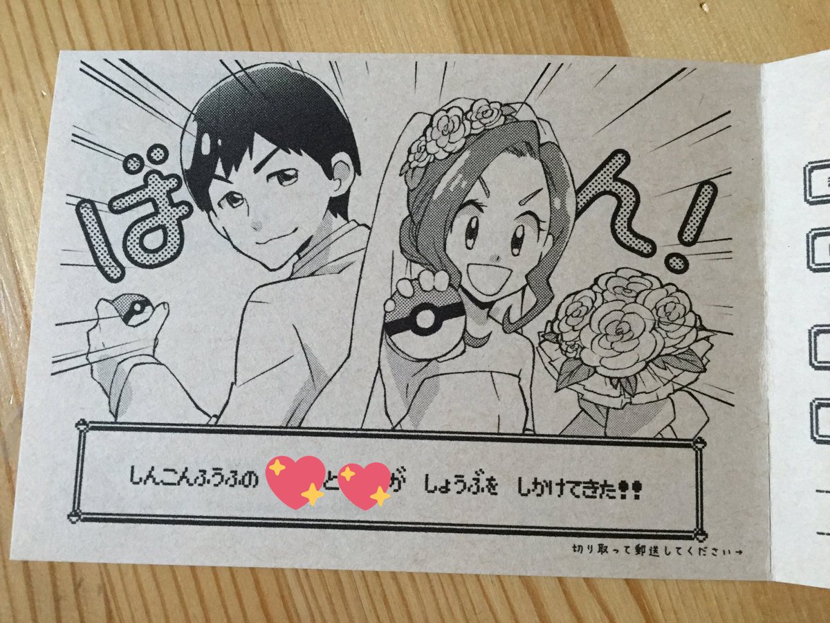 結婚式の招待状がドラゴンクエスト風 話題のツイート