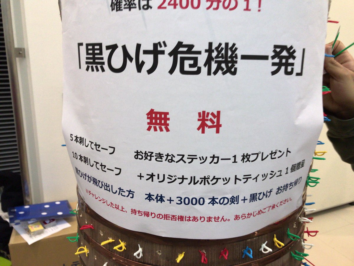 2400分の1 巨大黒ひげ危機一髪 飛び出たら3000本の剣と本体 お持ち帰り 話題のツイート