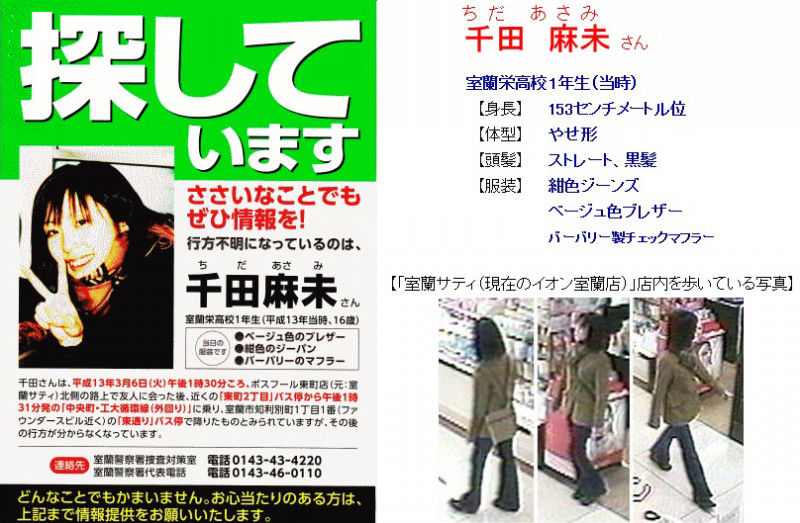 風化防止のため失踪 行方不明事件で打線組んだ 話題まとめ