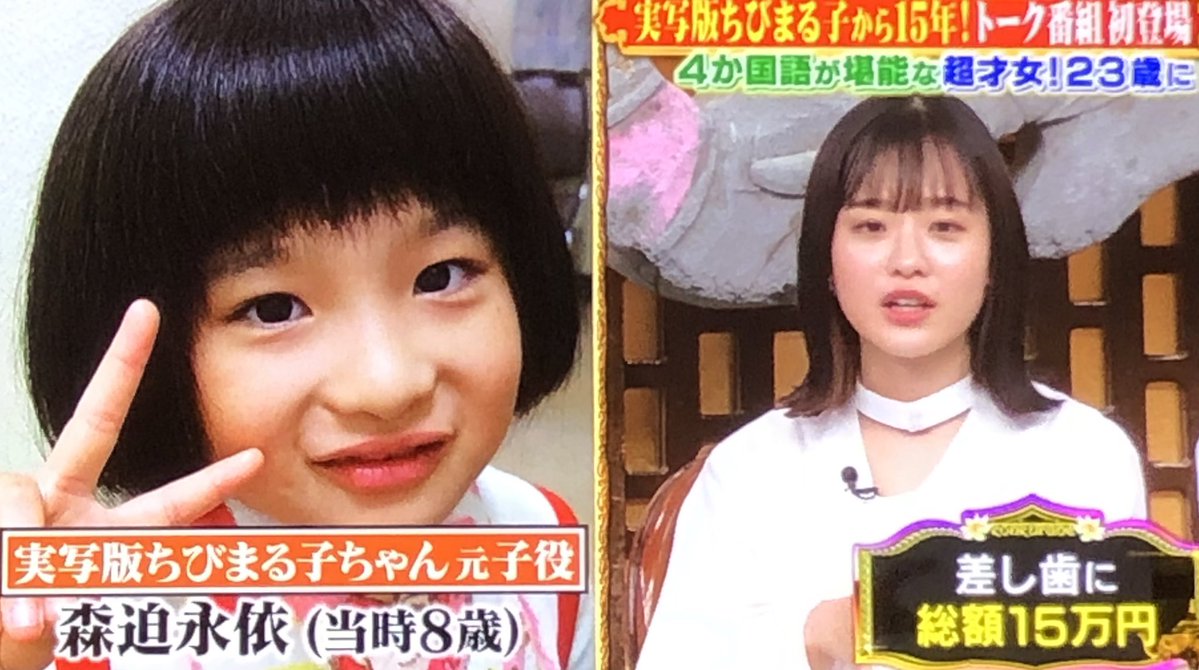 見違えた きれいになったね 実写版ちびまる子ちゃん 森迫永依 4カ国語話せる才女に成長 カサネあんてな 最新のおすすめまとめアンテナサイト