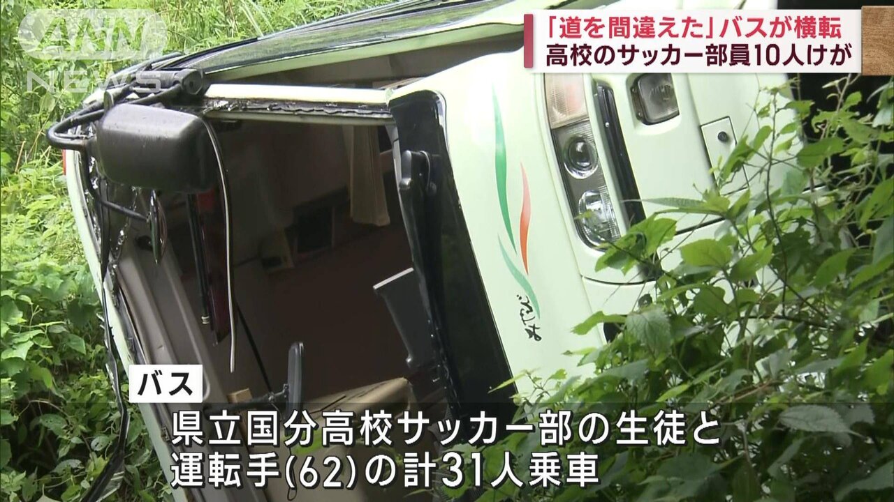 【事故】バス横転で高校生10人搬送！国分高サッカー部の遠征中に起きた衝撃事故