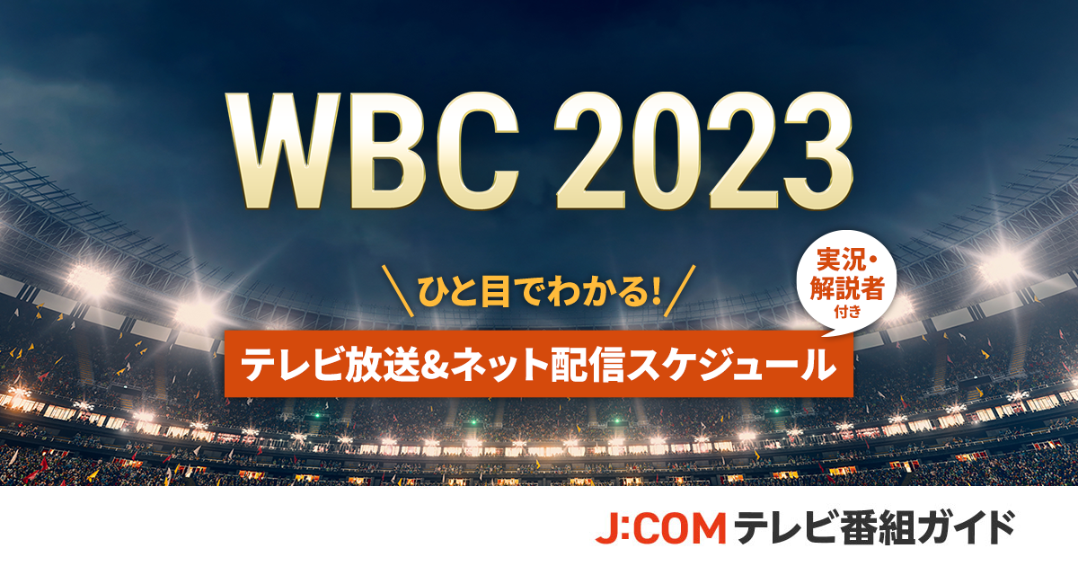 【速報】WBC日本代表逆転勝利！ : 話題のニュー速まとめちゃんねる