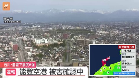 話題のニュー速まとめちゃんねる【震度6強】石川県能登地方で震度6.0の地震発生！津波の心配はなしコメントする