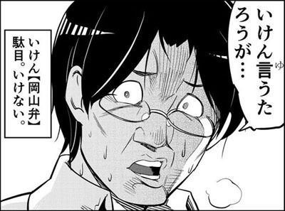 【話題】滑舌の悪い岡山弁で危機一髪!教習所の実体験に「あるある」の声
