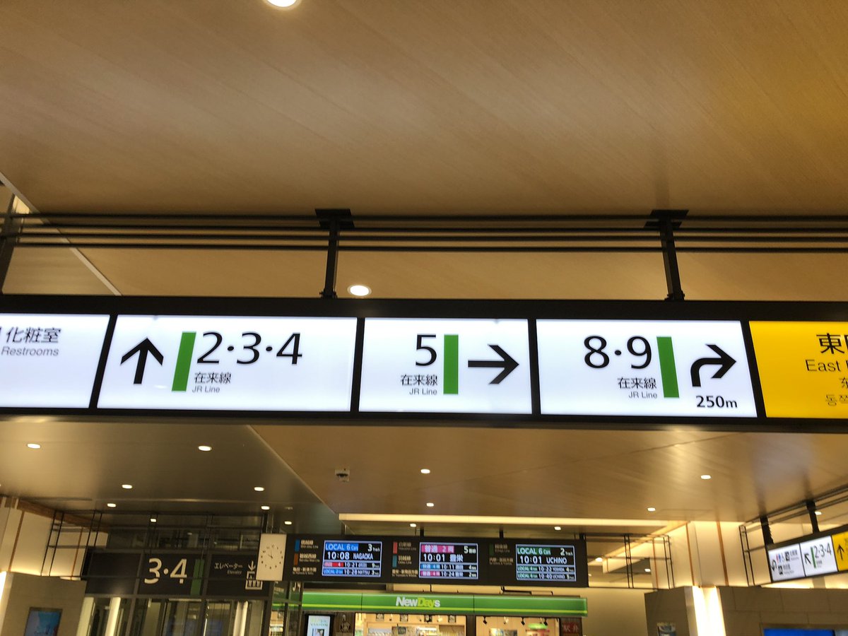【新潟】JR駅の表示が情報量ほぼゼロで話題に