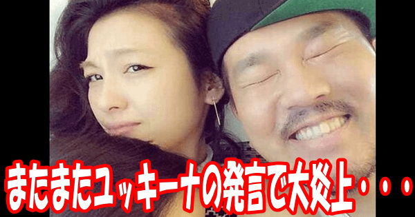 大炎上 羊水腐る発言越え ゆっきーなの暴言に全国のママから批判殺到 驚愕の内容とは 話題のニュースまとめ0326