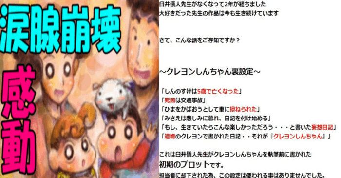 涙腺崩壊 クレヨンしんちゃん２２年後の物語 作者が亡くなって７年過ぎ 公開された真実に涙が止まらない 話題のニュースまとめ