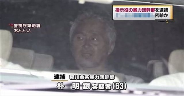 驚愕 稲川会系暴力団を逮捕 覚せい剤をとんでもない方法で密輸していた 話題のニュースまとめ 驚愕 稲川会系暴力団を逮捕 覚せい剤をとんでもない方法で密輸していた 話題のニュースまとめ