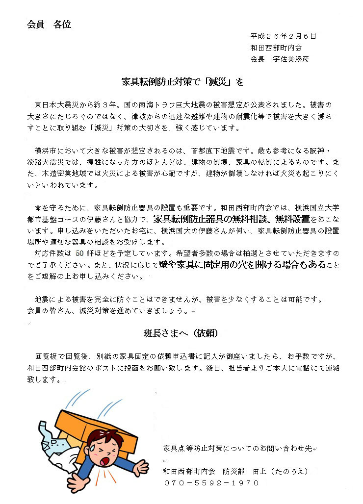 回覧板取りまとめと班長会 和田西部町内会