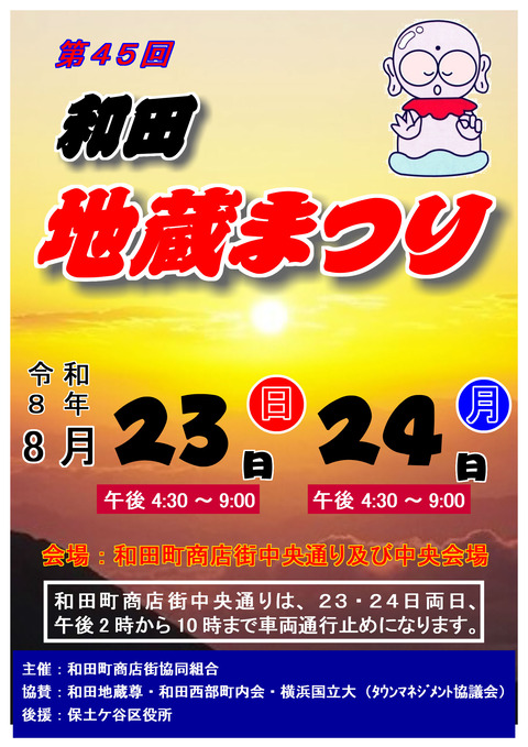 地蔵まつりポスターＡ４