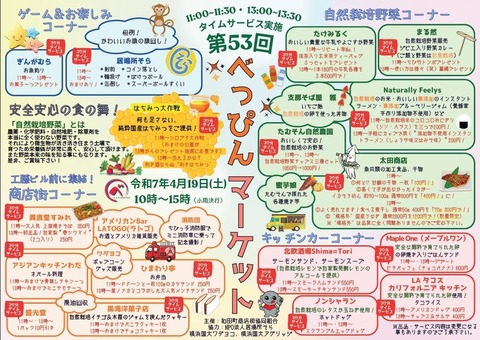 べっぴんマーケットチラシ