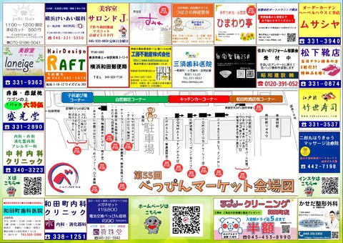 べっぴんマーケット第５５回裏