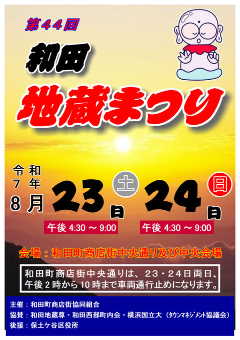 地蔵まつりポスターＡ４