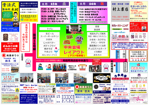 地蔵まつりちらしB50