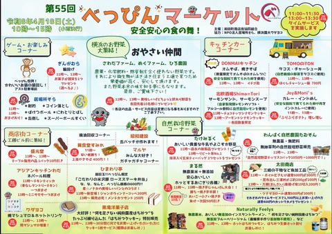 べっぴんマーケット第５５回表